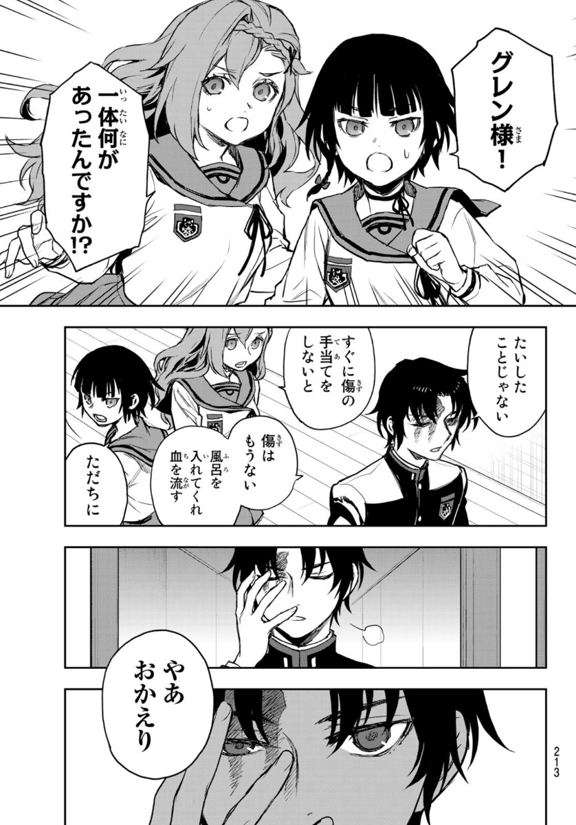 OWARI NO SERAPH: ICHINOSE GUREN, 16-SAI NO CATASTROPHE - raw - Chapter 36 - https://jpdd.ccdd.to/JPDD/owarinoseraphichinoseguren16sainocatastrophe/139284/x5qb2lpynmd.jpg
