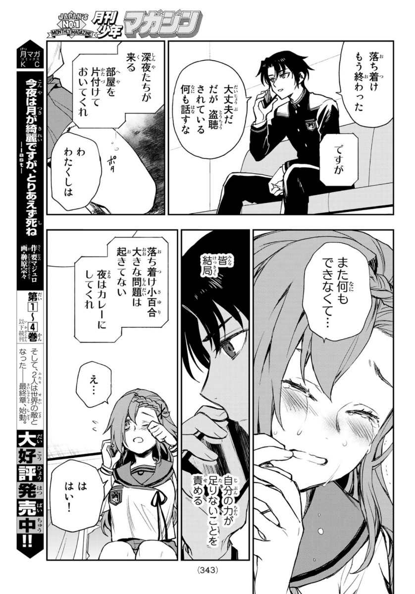 OWARI NO SERAPH: ICHINOSE GUREN, 16-SAI NO CATASTROPHE - raw - Chapter 37 - https://jpdd.ccdd.to/JPDD/owarinoseraphichinoseguren16sainocatastrophe/142629/0yqktzrsm34.jpg
