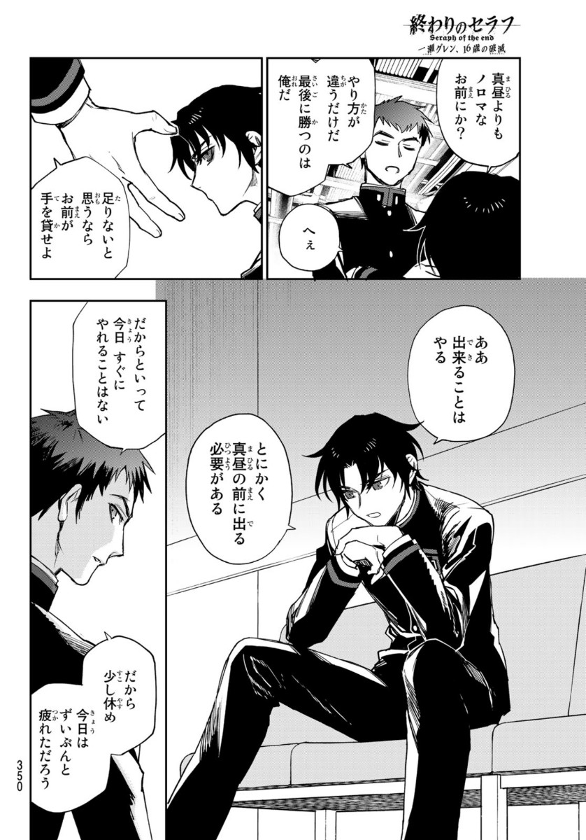 OWARI NO SERAPH: ICHINOSE GUREN, 16-SAI NO CATASTROPHE - raw - Chapter 37 - https://jpdd.ccdd.to/JPDD/owarinoseraphichinoseguren16sainocatastrophe/142629/1ev4e4fn0lh.jpg