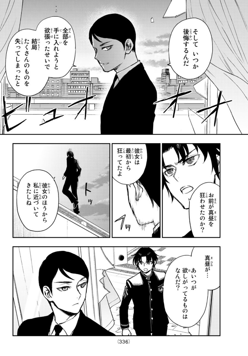 OWARI NO SERAPH: ICHINOSE GUREN, 16-SAI NO CATASTROPHE - raw - Chapter 37 - https://jpdd.ccdd.to/JPDD/owarinoseraphichinoseguren16sainocatastrophe/142629/20ihvqfnjao.jpg