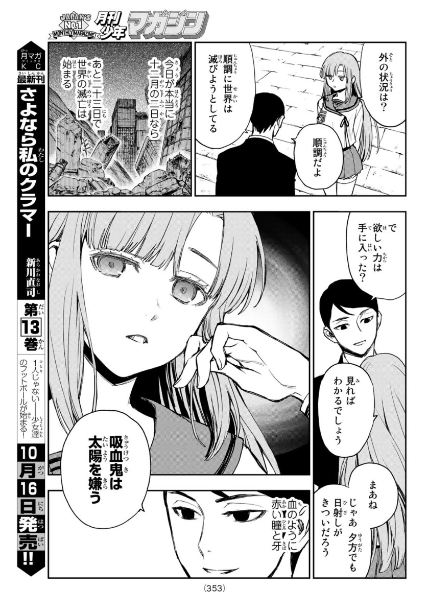 OWARI NO SERAPH: ICHINOSE GUREN, 16-SAI NO CATASTROPHE - raw - Chapter 37 - https://jpdd.ccdd.to/JPDD/owarinoseraphichinoseguren16sainocatastrophe/142629/3kueril514h.jpg