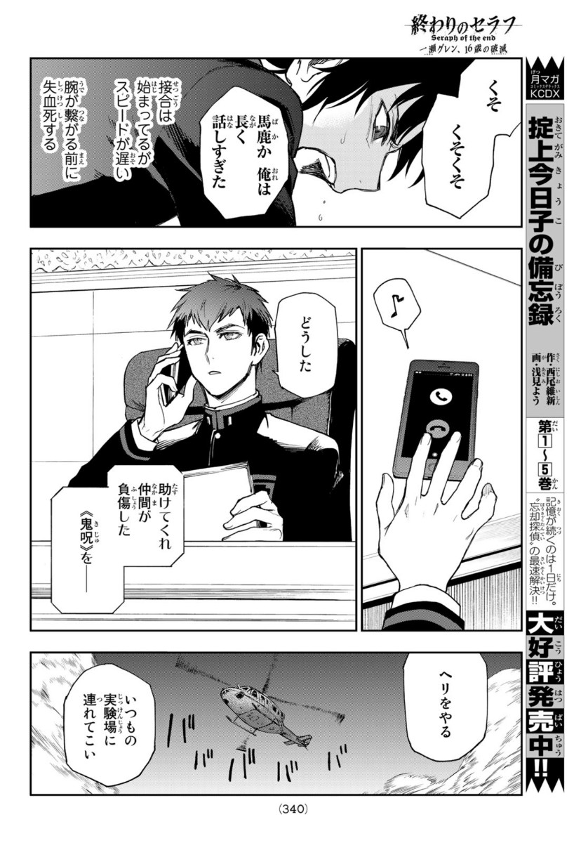 OWARI NO SERAPH: ICHINOSE GUREN, 16-SAI NO CATASTROPHE - raw - Chapter 37 - https://jpdd.ccdd.to/JPDD/owarinoseraphichinoseguren16sainocatastrophe/142629/b5geshbiayl.jpg