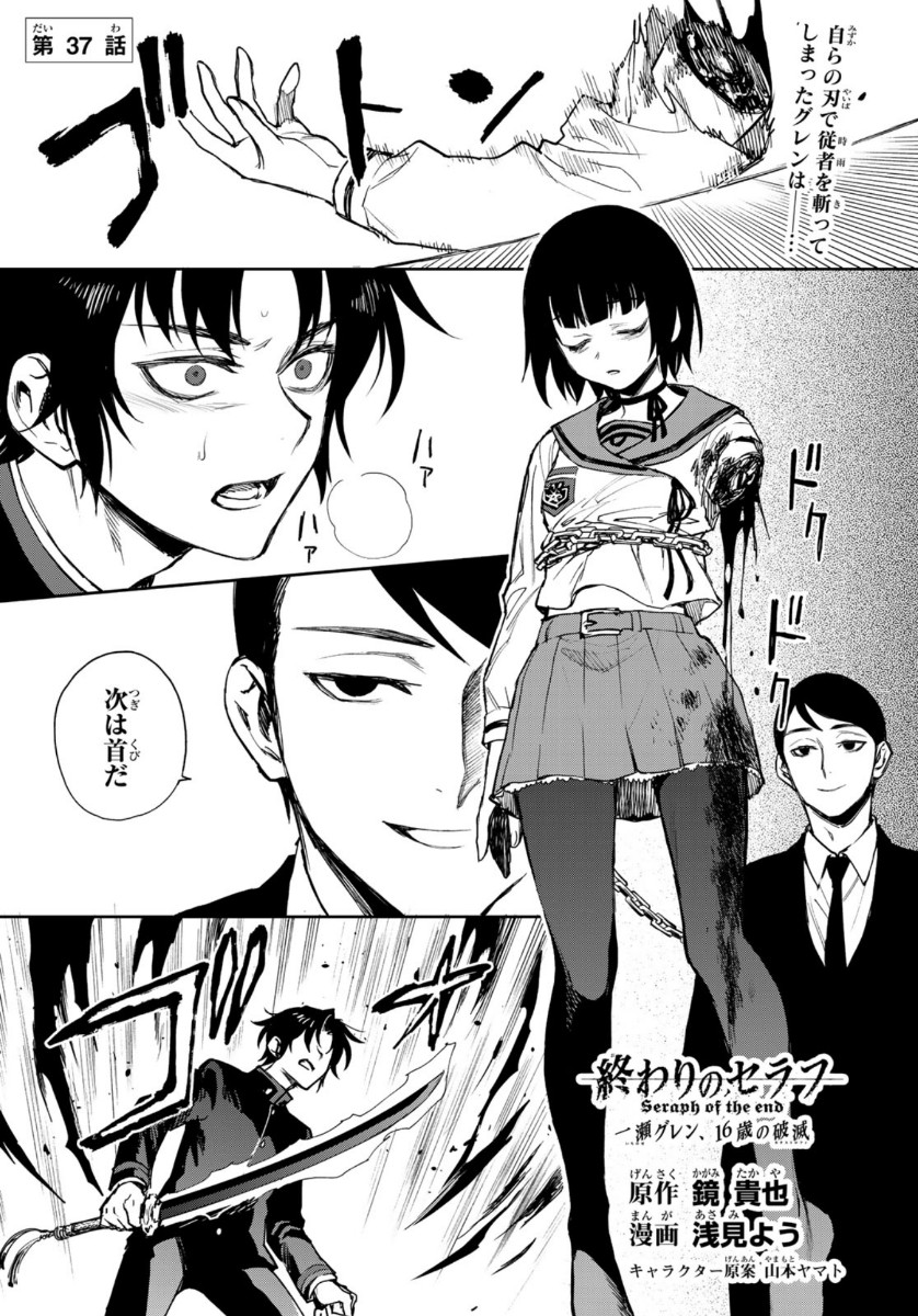OWARI NO SERAPH: ICHINOSE GUREN, 16-SAI NO CATASTROPHE - raw - Chapter 37 - https://jpdd.ccdd.to/JPDD/owarinoseraphichinoseguren16sainocatastrophe/142629/dcaybmgav4q.jpg
