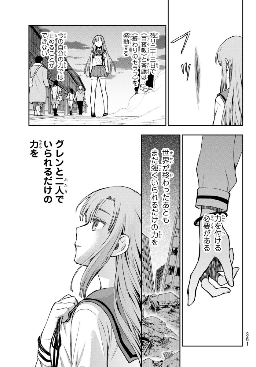 OWARI NO SERAPH: ICHINOSE GUREN, 16-SAI NO CATASTROPHE - raw - Chapter 37 - https://jpdd.ccdd.to/JPDD/owarinoseraphichinoseguren16sainocatastrophe/142629/dksvl2wrswm.jpg