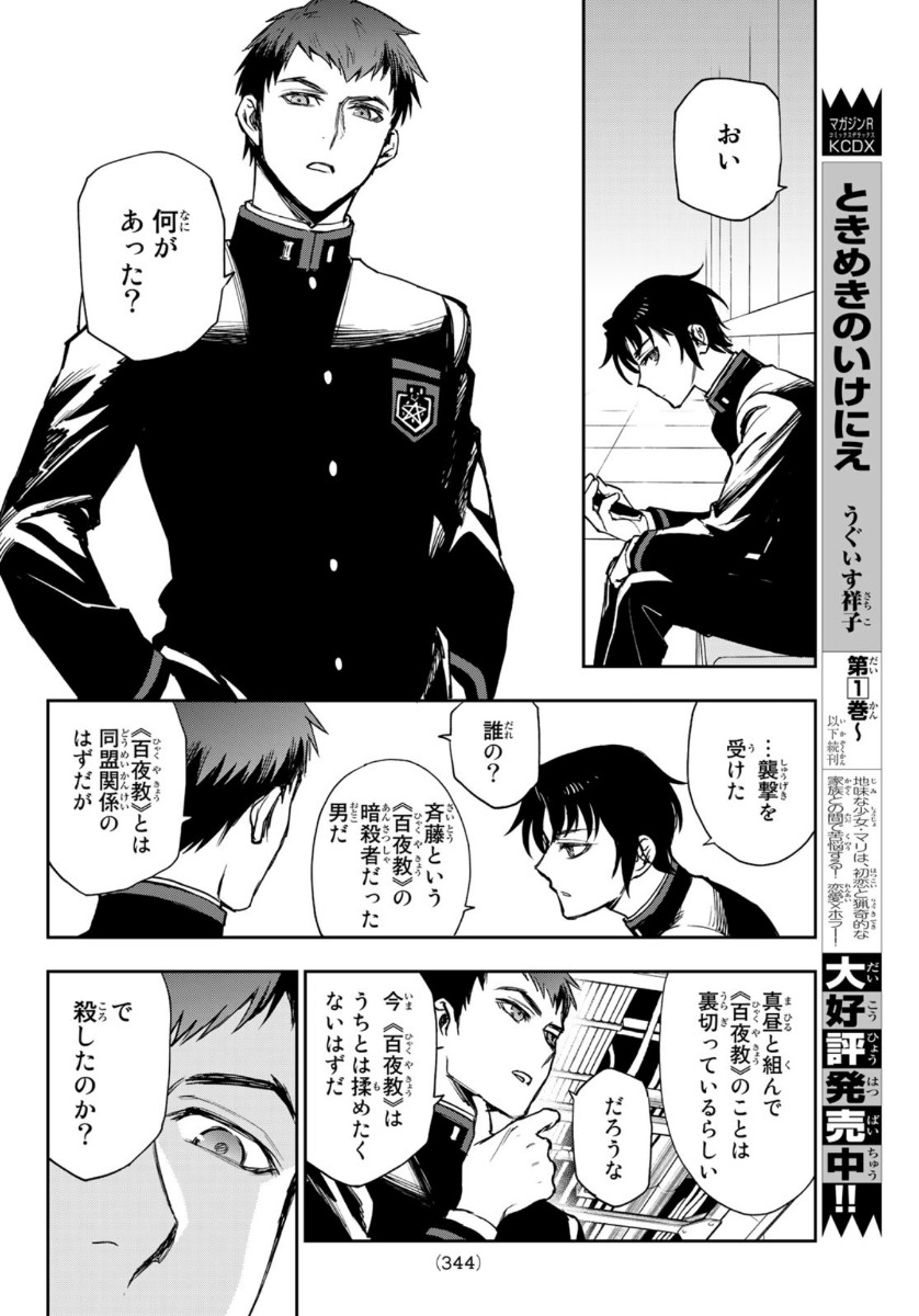 OWARI NO SERAPH: ICHINOSE GUREN, 16-SAI NO CATASTROPHE - raw - Chapter 37 - https://jpdd.ccdd.to/JPDD/owarinoseraphichinoseguren16sainocatastrophe/142629/efok4dr0c2y.jpg
