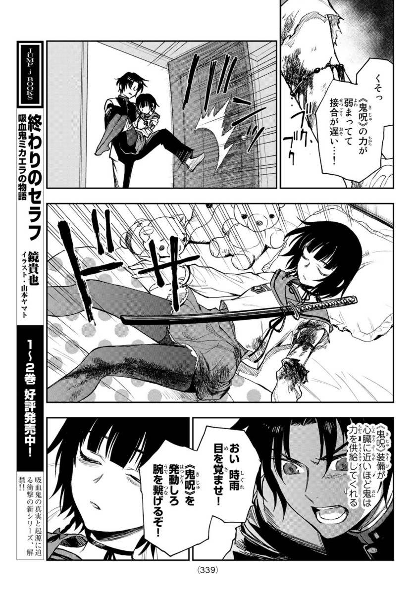 OWARI NO SERAPH: ICHINOSE GUREN, 16-SAI NO CATASTROPHE - raw - Chapter 37 - https://jpdd.ccdd.to/JPDD/owarinoseraphichinoseguren16sainocatastrophe/142629/firvptlzdnq.jpg