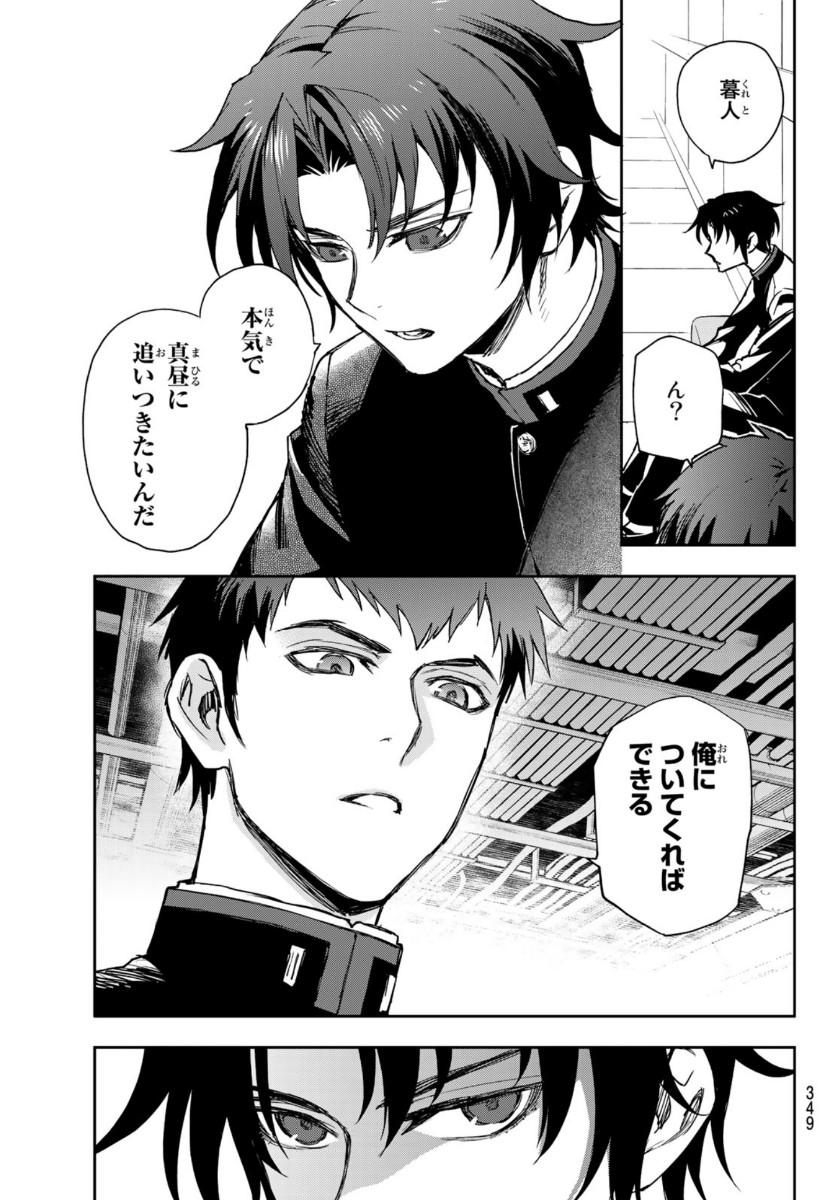 OWARI NO SERAPH: ICHINOSE GUREN, 16-SAI NO CATASTROPHE - raw - Chapter 37 - https://jpdd.ccdd.to/JPDD/owarinoseraphichinoseguren16sainocatastrophe/142629/gacc1vyxq2t.jpg