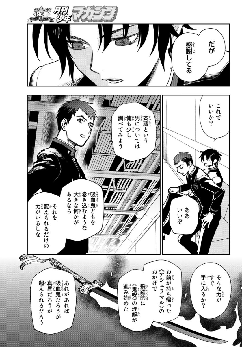 OWARI NO SERAPH: ICHINOSE GUREN, 16-SAI NO CATASTROPHE - raw - Chapter 37 - https://jpdd.ccdd.to/JPDD/owarinoseraphichinoseguren16sainocatastrophe/142629/i5pndps51rg.jpg