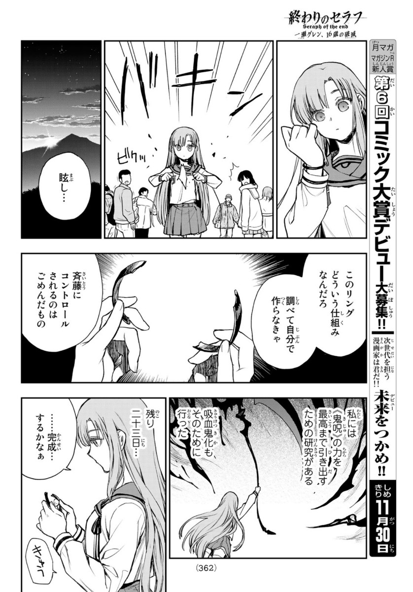 OWARI NO SERAPH: ICHINOSE GUREN, 16-SAI NO CATASTROPHE - raw - Chapter 37 - https://jpdd.ccdd.to/JPDD/owarinoseraphichinoseguren16sainocatastrophe/142629/jne2m3s5wfi.jpg