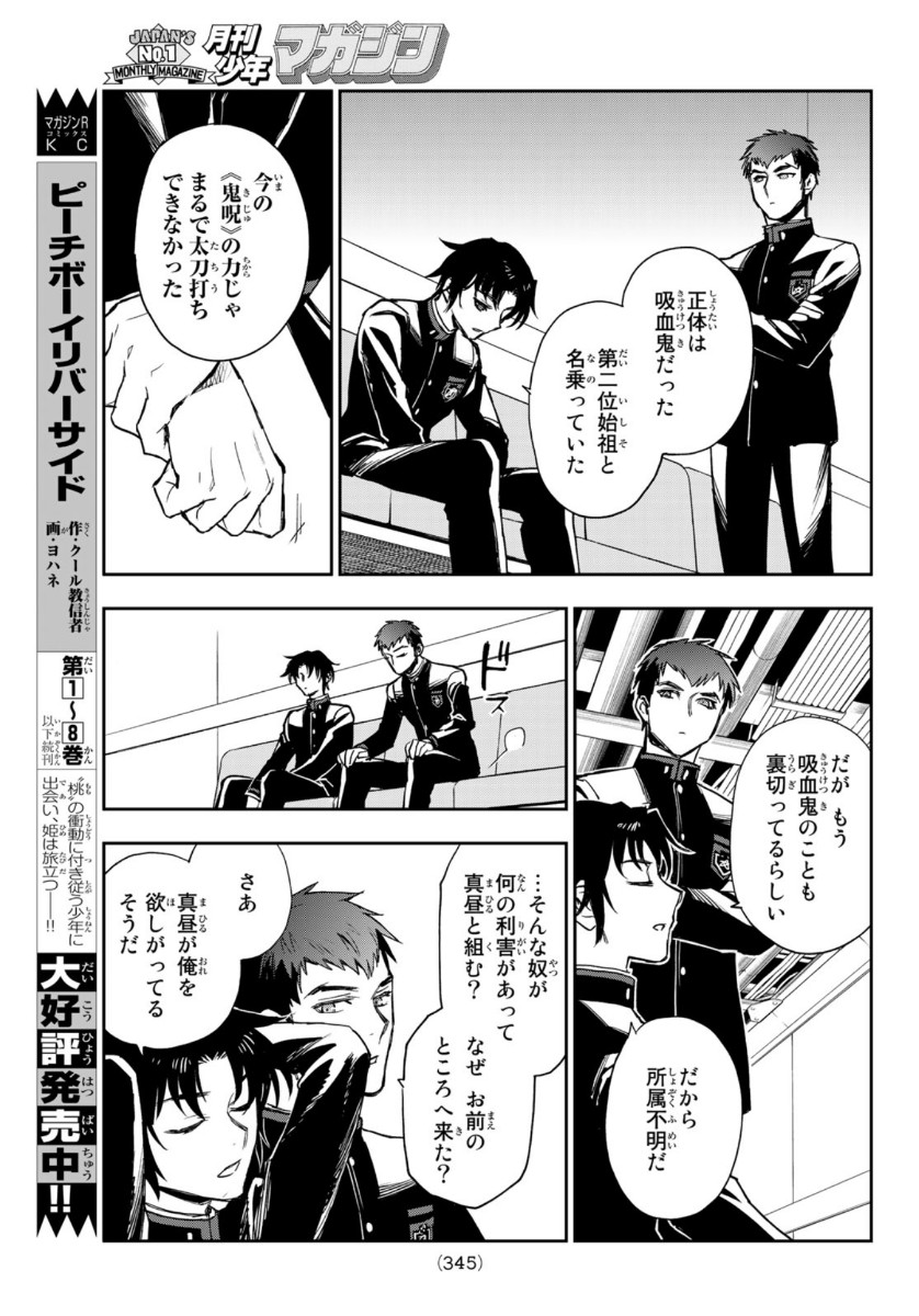 OWARI NO SERAPH: ICHINOSE GUREN, 16-SAI NO CATASTROPHE - raw - Chapter 37 - https://jpdd.ccdd.to/JPDD/owarinoseraphichinoseguren16sainocatastrophe/142629/lko3xrbhb54.jpg