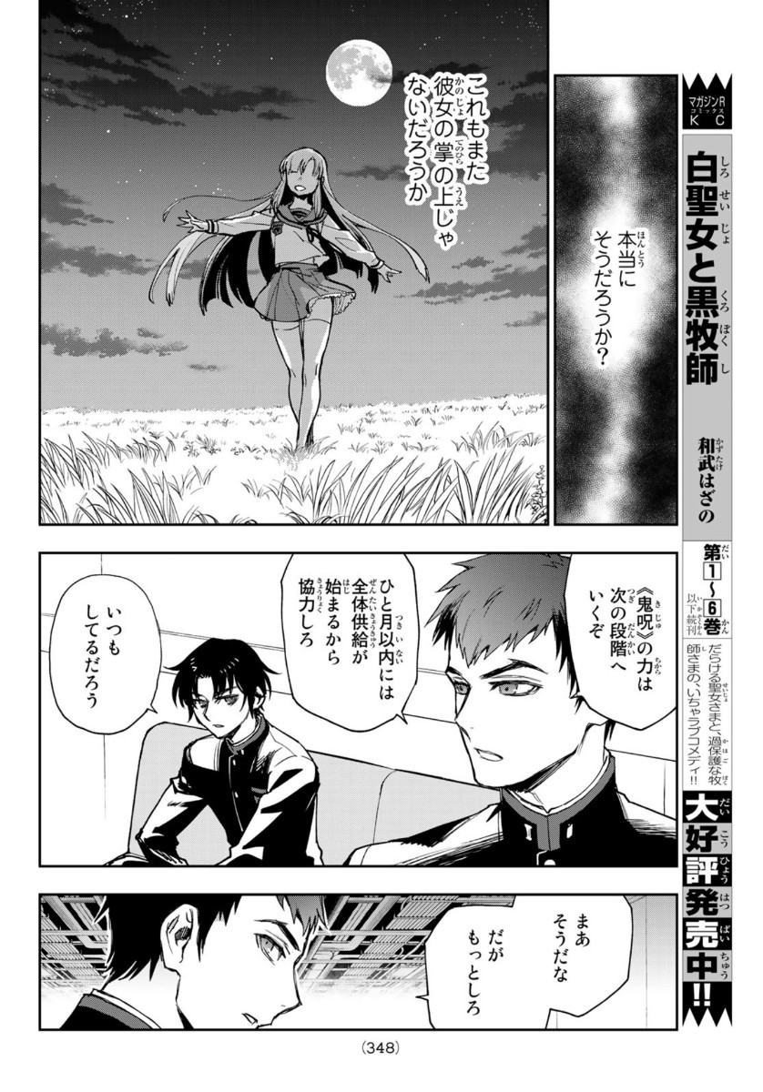 OWARI NO SERAPH: ICHINOSE GUREN, 16-SAI NO CATASTROPHE - raw - Chapter 37 - https://jpdd.ccdd.to/JPDD/owarinoseraphichinoseguren16sainocatastrophe/142629/smdyjelqyz1.jpg