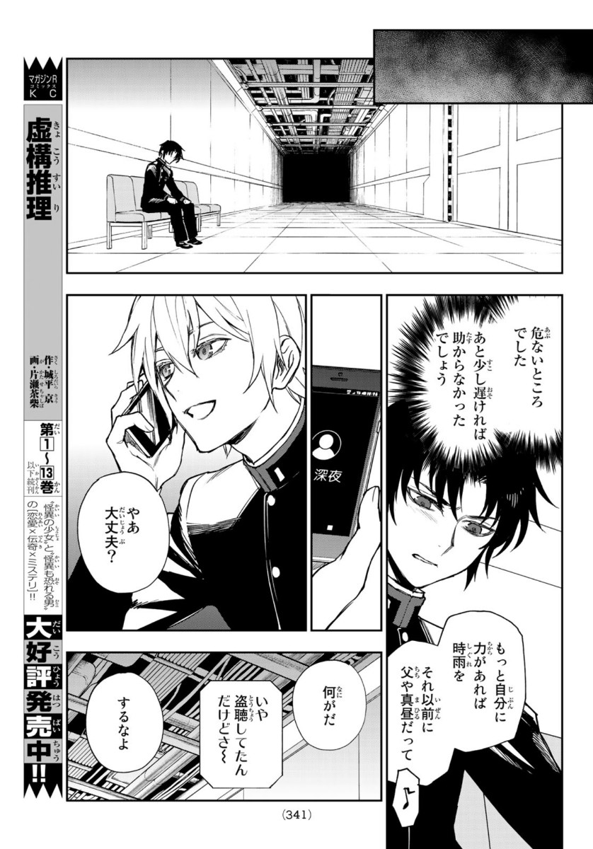 OWARI NO SERAPH: ICHINOSE GUREN, 16-SAI NO CATASTROPHE - raw - Chapter 37 - https://jpdd.ccdd.to/JPDD/owarinoseraphichinoseguren16sainocatastrophe/142629/sqqawpx1owe.jpg