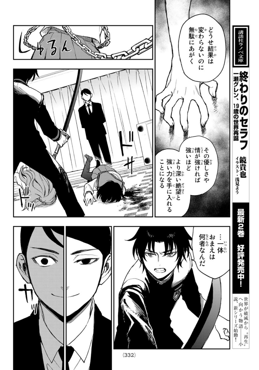 OWARI NO SERAPH: ICHINOSE GUREN, 16-SAI NO CATASTROPHE - raw - Chapter 37 - https://jpdd.ccdd.to/JPDD/owarinoseraphichinoseguren16sainocatastrophe/142629/tjtxcgmnifv.jpg