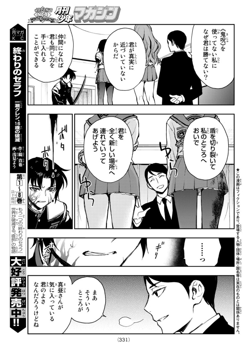 OWARI NO SERAPH: ICHINOSE GUREN, 16-SAI NO CATASTROPHE - raw - Chapter 37 - https://jpdd.ccdd.to/JPDD/owarinoseraphichinoseguren16sainocatastrophe/142629/trdn2wepiif.jpg
