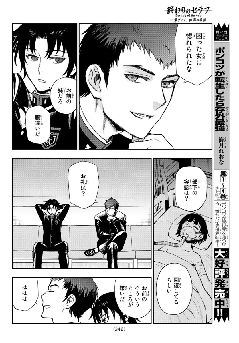 OWARI NO SERAPH: ICHINOSE GUREN, 16-SAI NO CATASTROPHE - raw - Chapter 37 - https://jpdd.ccdd.to/JPDD/owarinoseraphichinoseguren16sainocatastrophe/142629/u2wvlcufqox.jpg