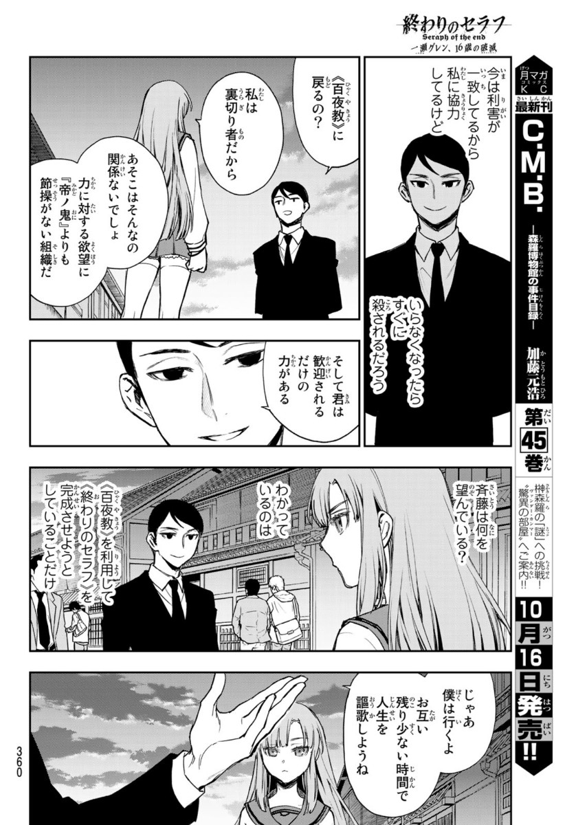 OWARI NO SERAPH: ICHINOSE GUREN, 16-SAI NO CATASTROPHE - raw - Chapter 37 - https://jpdd.ccdd.to/JPDD/owarinoseraphichinoseguren16sainocatastrophe/142629/uqgu0a1ng2m.jpg