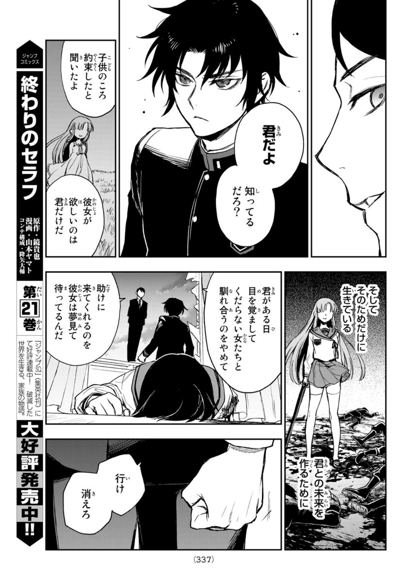 OWARI NO SERAPH: ICHINOSE GUREN, 16-SAI NO CATASTROPHE - raw - Chapter 37 - https://jpdd.ccdd.to/JPDD/owarinoseraphichinoseguren16sainocatastrophe/142629/wkizpbrklou.jpg