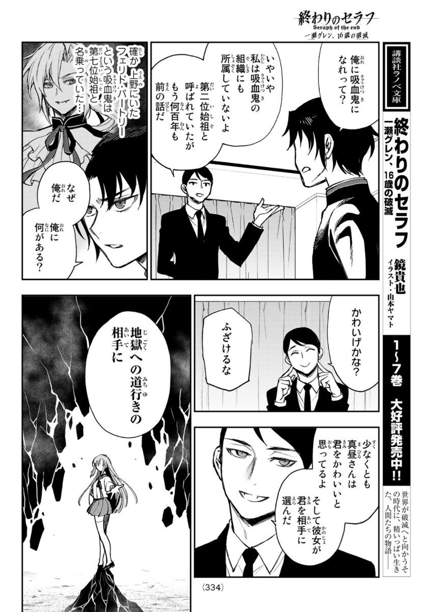 OWARI NO SERAPH: ICHINOSE GUREN, 16-SAI NO CATASTROPHE - raw - Chapter 37 - https://jpdd.ccdd.to/JPDD/owarinoseraphichinoseguren16sainocatastrophe/142629/wvfbanxk554.jpg