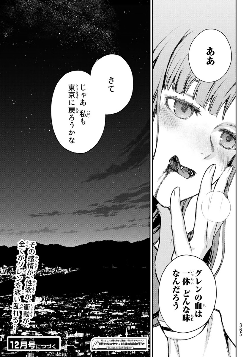 OWARI NO SERAPH: ICHINOSE GUREN, 16-SAI NO CATASTROPHE - raw - Chapter 37 - https://jpdd.ccdd.to/JPDD/owarinoseraphichinoseguren16sainocatastrophe/142629/wvszdbk2qc2.jpg