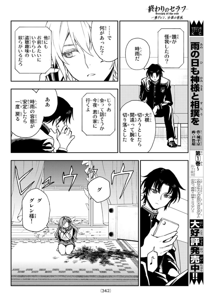 OWARI NO SERAPH: ICHINOSE GUREN, 16-SAI NO CATASTROPHE - raw - Chapter 37 - https://jpdd.ccdd.to/JPDD/owarinoseraphichinoseguren16sainocatastrophe/142629/zkvsp10fwwj.jpg