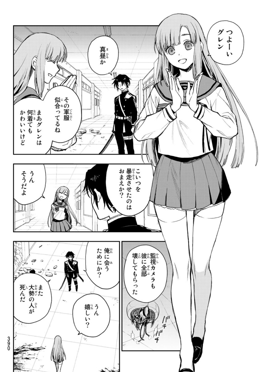 OWARI NO SERAPH: ICHINOSE GUREN, 16-SAI NO CATASTROPHE - raw - Chapter 38 - https://jpdd.ccdd.to/JPDD/owarinoseraphichinoseguren16sainocatastrophe/146662/1cambpvg43w.jpg