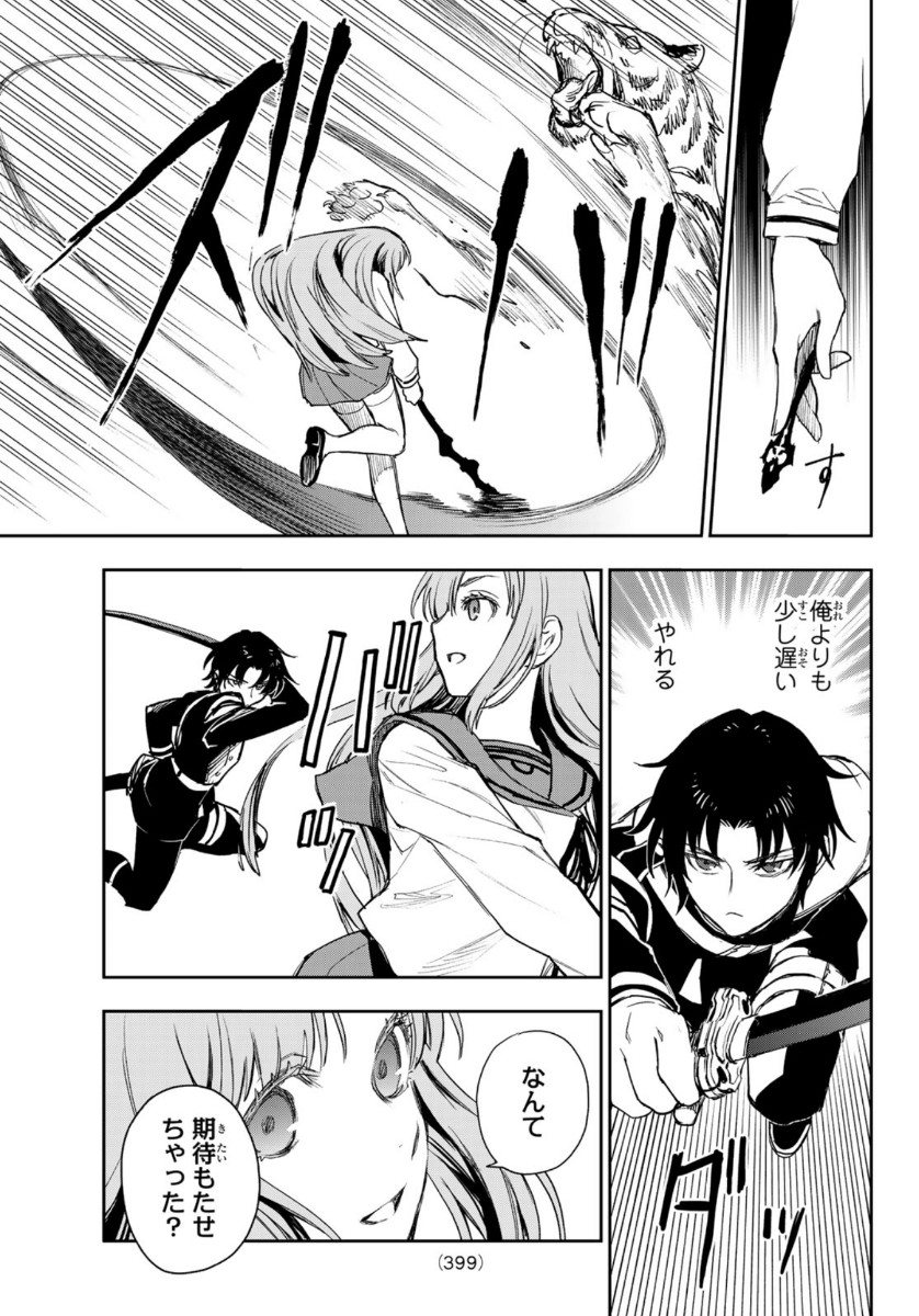 OWARI NO SERAPH: ICHINOSE GUREN, 16-SAI NO CATASTROPHE - raw - Chapter 38 - https://jpdd.ccdd.to/JPDD/owarinoseraphichinoseguren16sainocatastrophe/146662/35lqrtlghme.jpg