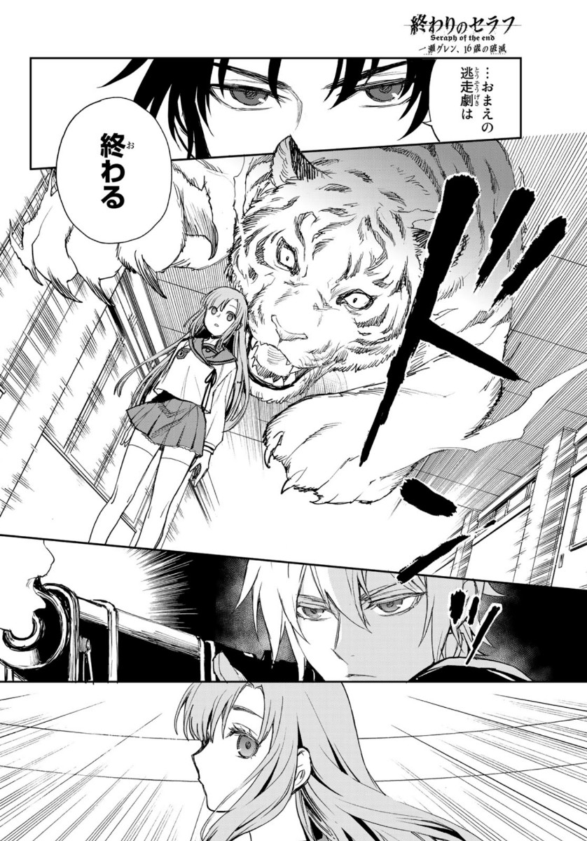 OWARI NO SERAPH: ICHINOSE GUREN, 16-SAI NO CATASTROPHE - raw - Chapter 38 - https://jpdd.ccdd.to/JPDD/owarinoseraphichinoseguren16sainocatastrophe/146662/3n02mahslxo.jpg