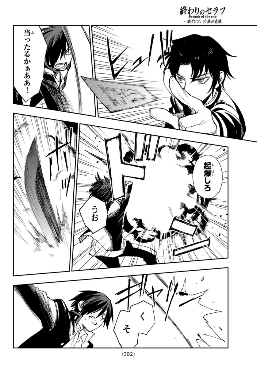 OWARI NO SERAPH: ICHINOSE GUREN, 16-SAI NO CATASTROPHE - raw - Chapter 38 - https://jpdd.ccdd.to/JPDD/owarinoseraphichinoseguren16sainocatastrophe/146662/45xuai2kbyw.jpg