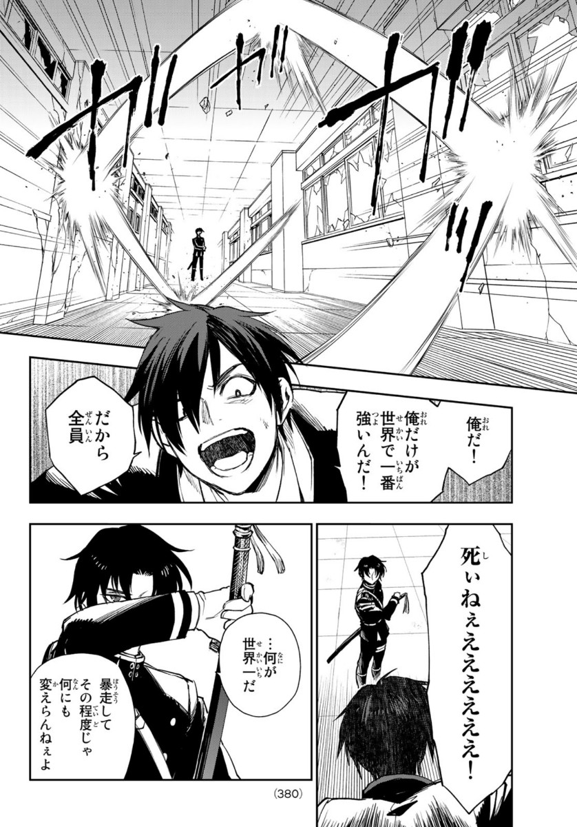 OWARI NO SERAPH: ICHINOSE GUREN, 16-SAI NO CATASTROPHE - raw - Chapter 38 - https://jpdd.ccdd.to/JPDD/owarinoseraphichinoseguren16sainocatastrophe/146662/4nhtlanp15j.jpg