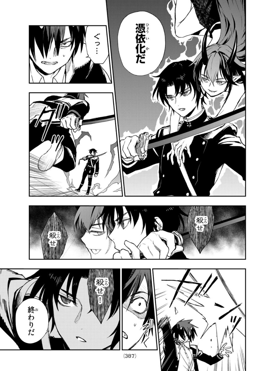 OWARI NO SERAPH: ICHINOSE GUREN, 16-SAI NO CATASTROPHE - raw - Chapter 38 - https://jpdd.ccdd.to/JPDD/owarinoseraphichinoseguren16sainocatastrophe/146662/afo2rhae52j.jpg