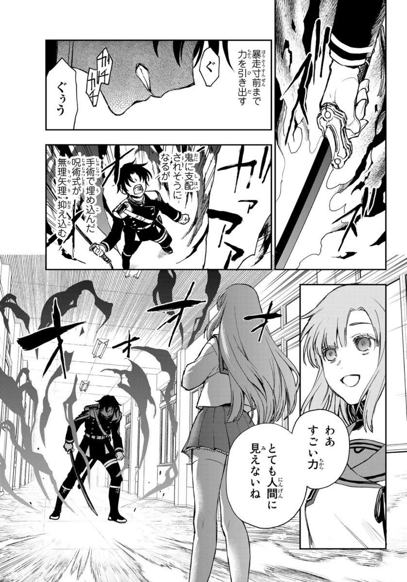 OWARI NO SERAPH: ICHINOSE GUREN, 16-SAI NO CATASTROPHE - raw - Chapter 38 - https://jpdd.ccdd.to/JPDD/owarinoseraphichinoseguren16sainocatastrophe/146662/c1y3qpejjcp.jpg