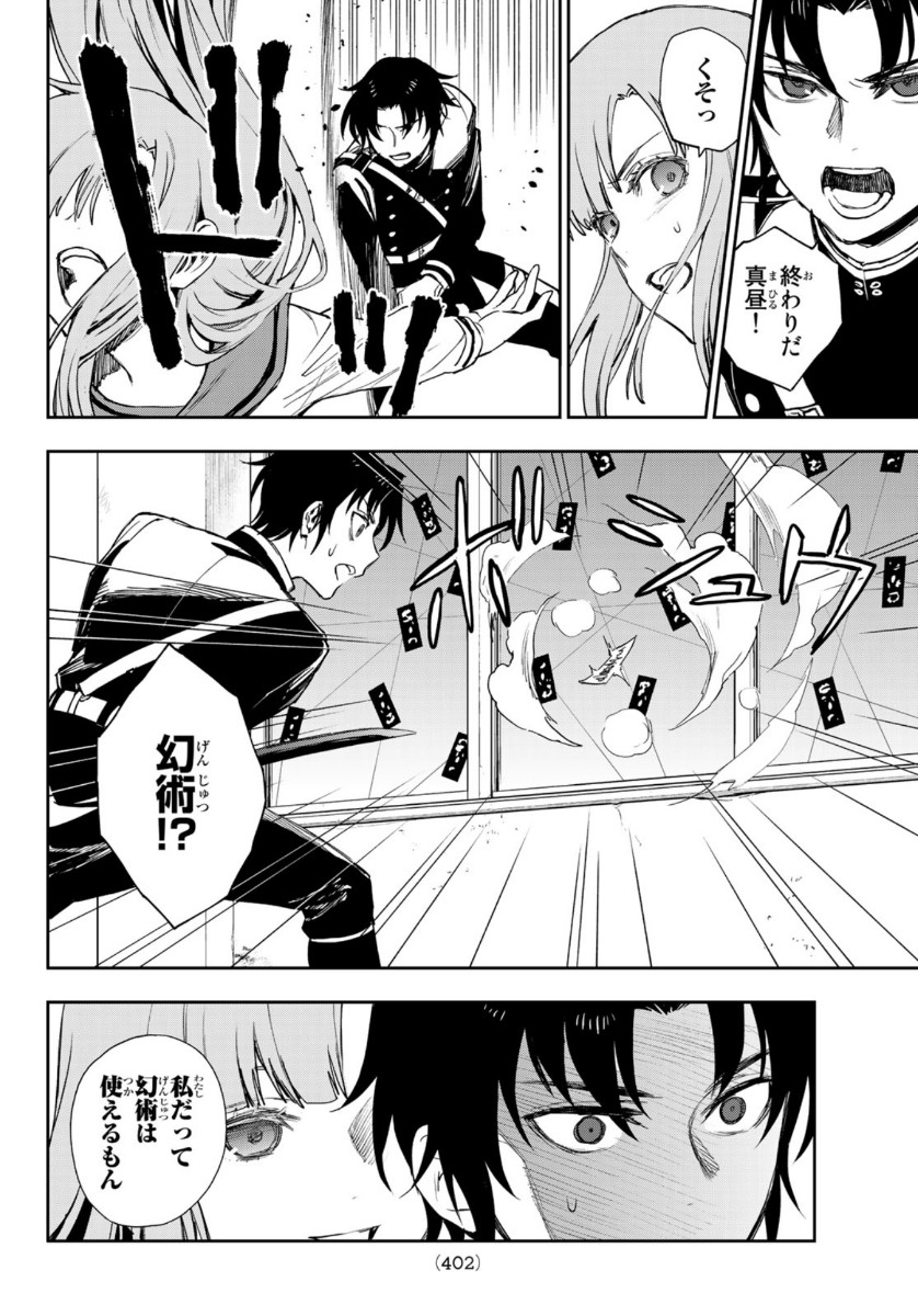 OWARI NO SERAPH: ICHINOSE GUREN, 16-SAI NO CATASTROPHE - raw - Chapter 38 - https://jpdd.ccdd.to/JPDD/owarinoseraphichinoseguren16sainocatastrophe/146662/e01wal5wzc2.jpg