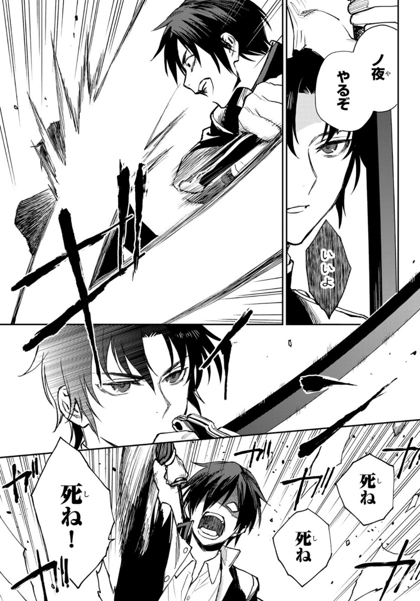 OWARI NO SERAPH: ICHINOSE GUREN, 16-SAI NO CATASTROPHE - raw - Chapter 38 - https://jpdd.ccdd.to/JPDD/owarinoseraphichinoseguren16sainocatastrophe/146662/fctbtdbpnt4.jpg