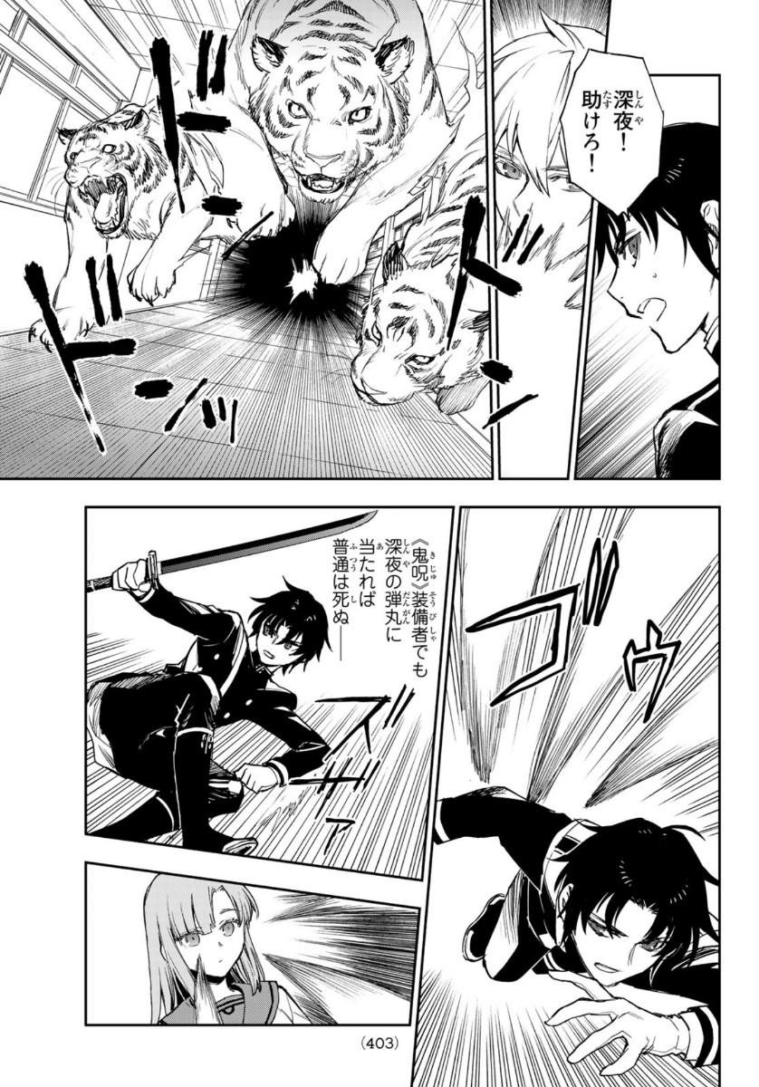 OWARI NO SERAPH: ICHINOSE GUREN, 16-SAI NO CATASTROPHE - raw - Chapter 38 - https://jpdd.ccdd.to/JPDD/owarinoseraphichinoseguren16sainocatastrophe/146662/gtjfrrwfffa.jpg