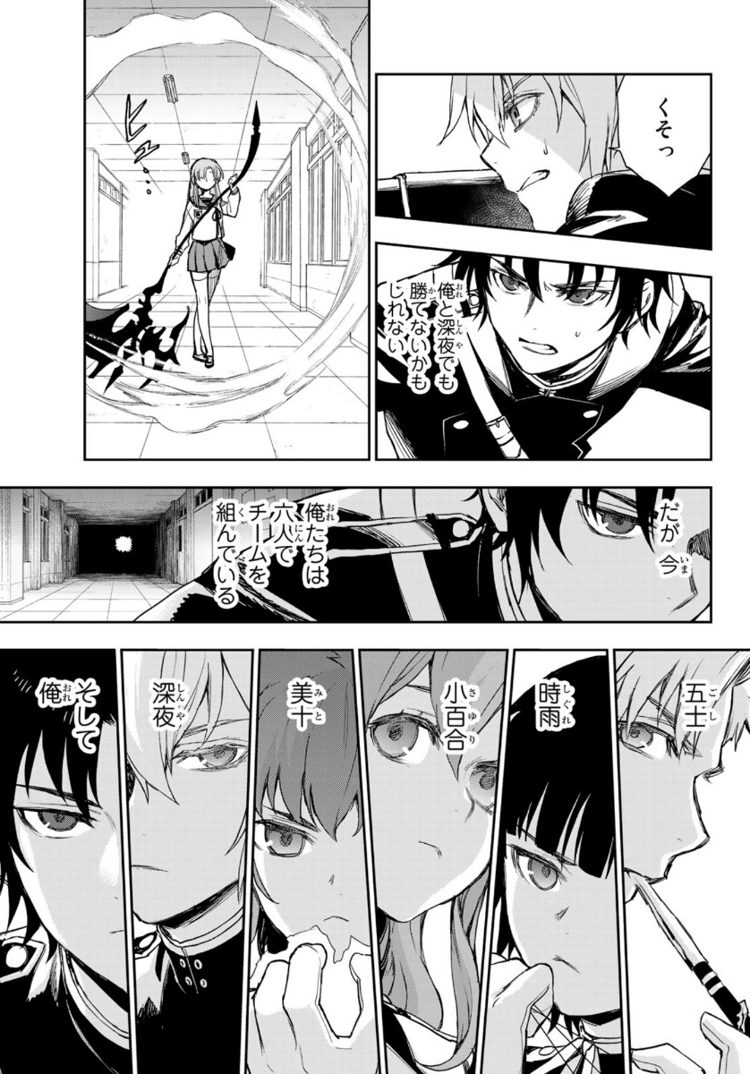 OWARI NO SERAPH: ICHINOSE GUREN, 16-SAI NO CATASTROPHE - raw - Chapter 38 - https://jpdd.ccdd.to/JPDD/owarinoseraphichinoseguren16sainocatastrophe/146662/gto2sir0sg0.jpg