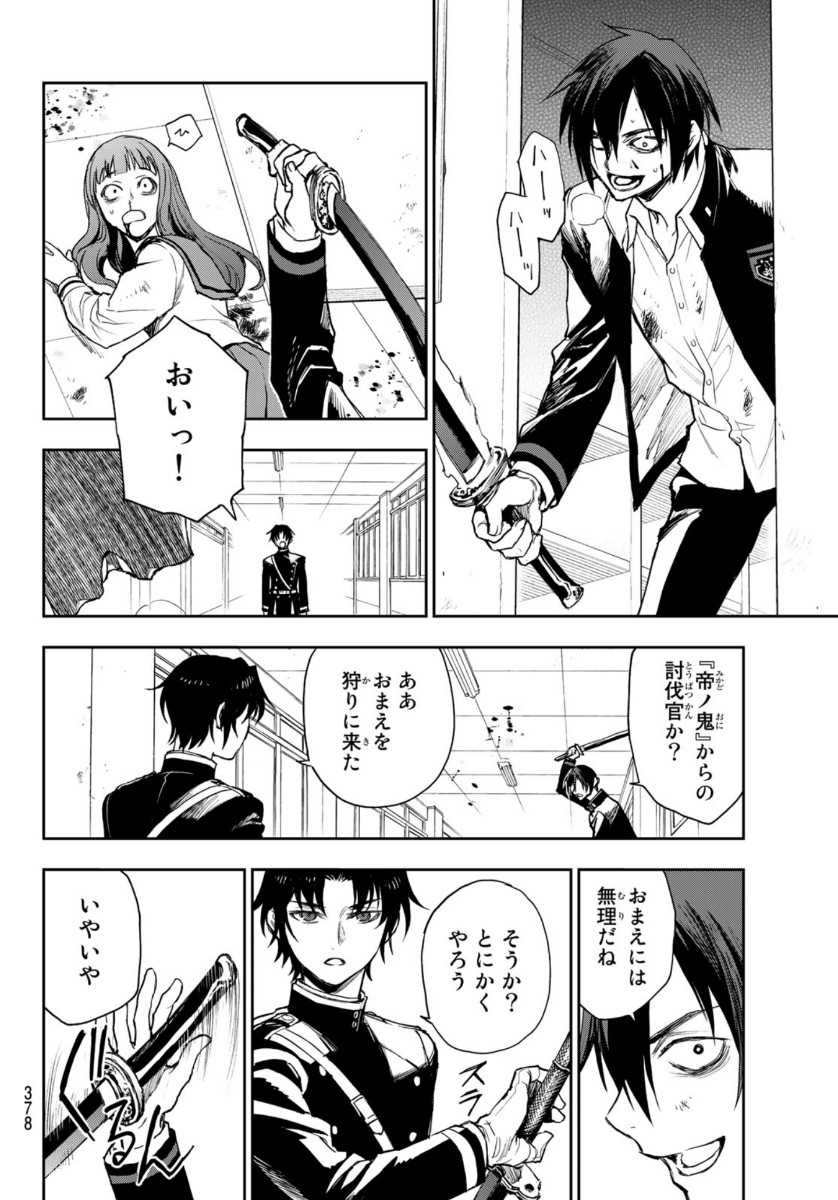 OWARI NO SERAPH: ICHINOSE GUREN, 16-SAI NO CATASTROPHE - raw - Chapter 38 - https://jpdd.ccdd.to/JPDD/owarinoseraphichinoseguren16sainocatastrophe/146662/hdcl4vzj4y2.jpg