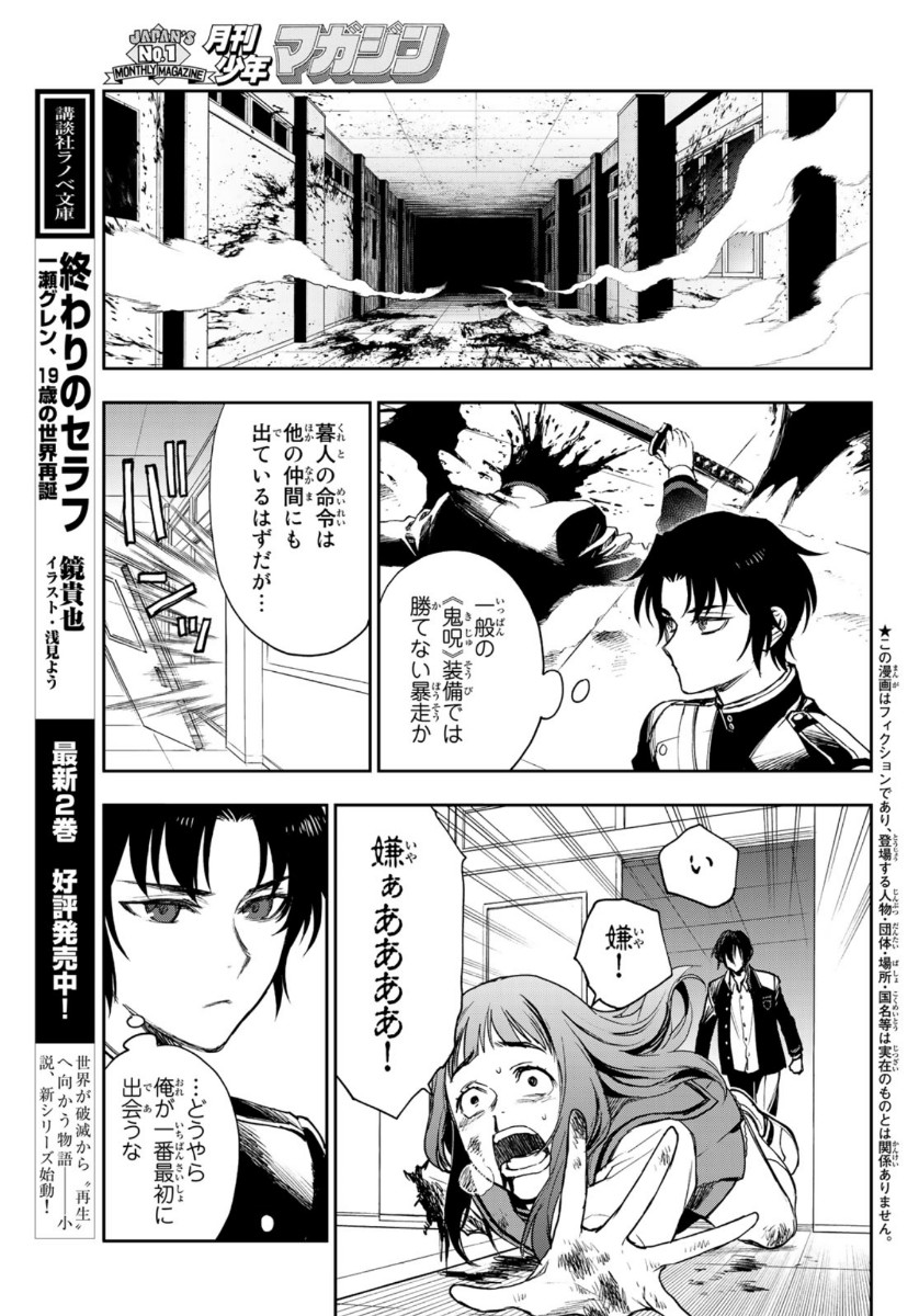 OWARI NO SERAPH: ICHINOSE GUREN, 16-SAI NO CATASTROPHE - raw - Chapter 38 - https://jpdd.ccdd.to/JPDD/owarinoseraphichinoseguren16sainocatastrophe/146662/md0e5co2xtb.jpg