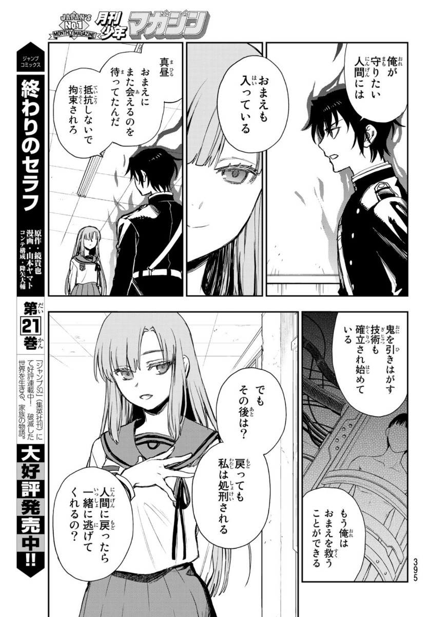 OWARI NO SERAPH: ICHINOSE GUREN, 16-SAI NO CATASTROPHE - raw - Chapter 38 - https://jpdd.ccdd.to/JPDD/owarinoseraphichinoseguren16sainocatastrophe/146662/mlqga1rvdxb.jpg