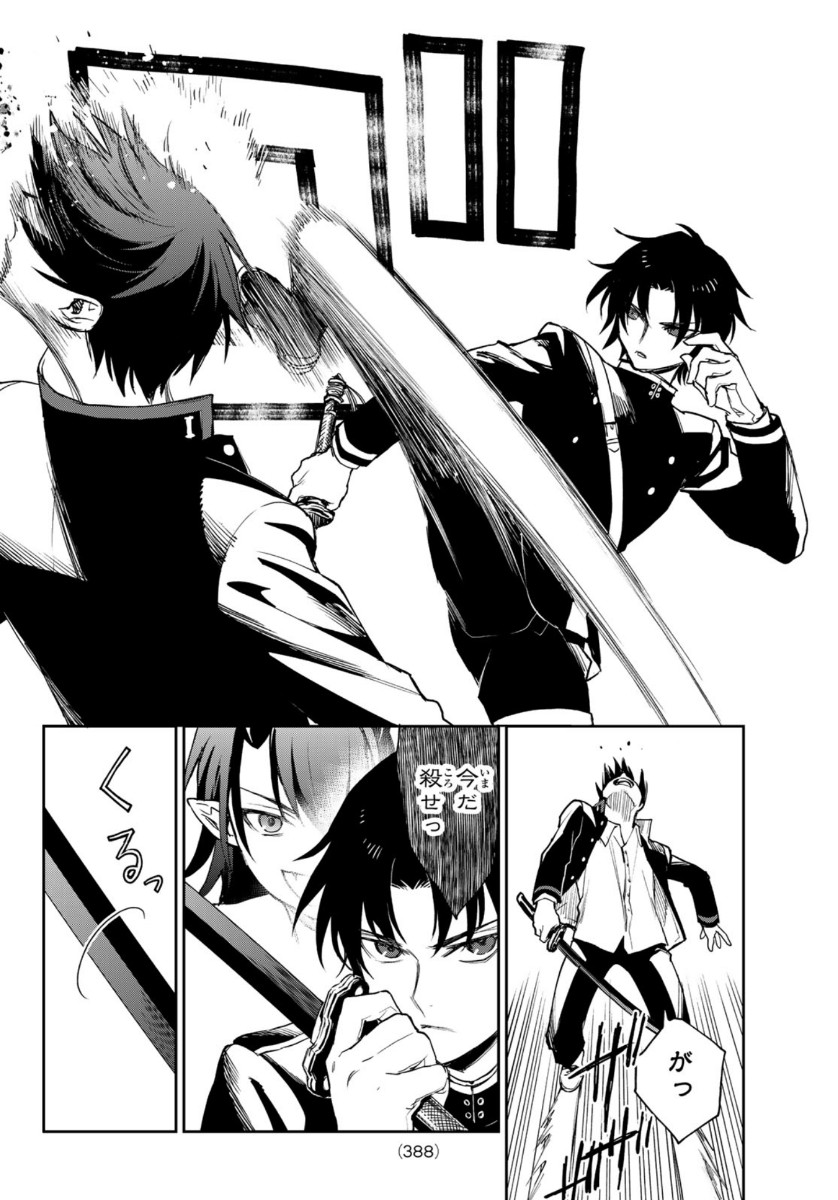 OWARI NO SERAPH: ICHINOSE GUREN, 16-SAI NO CATASTROPHE - raw - Chapter 38 - https://jpdd.ccdd.to/JPDD/owarinoseraphichinoseguren16sainocatastrophe/146662/onuv1kxt5dt.jpg