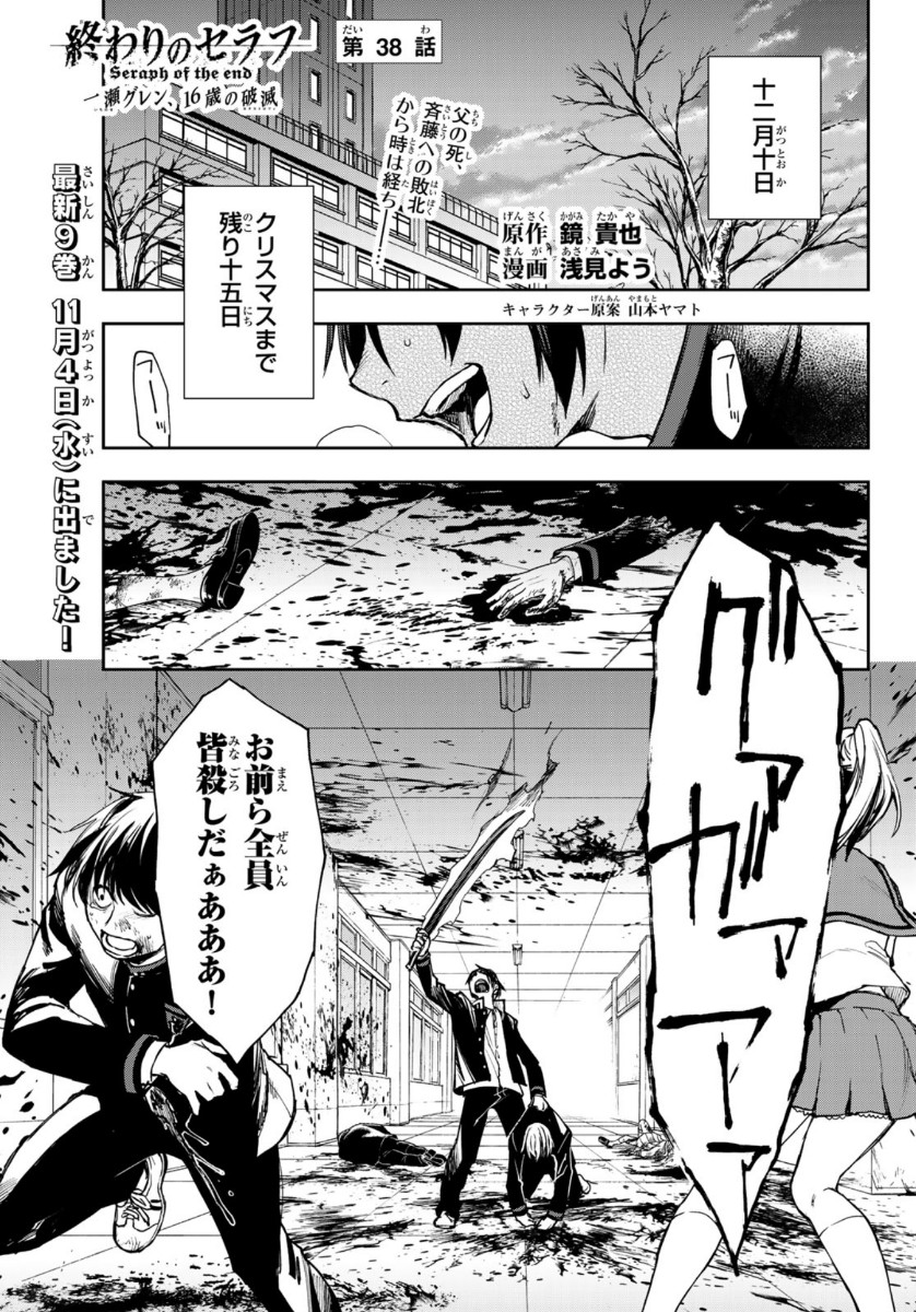 OWARI NO SERAPH: ICHINOSE GUREN, 16-SAI NO CATASTROPHE - raw - Chapter 38 - https://jpdd.ccdd.to/JPDD/owarinoseraphichinoseguren16sainocatastrophe/146662/q1kts2lql2f.jpg