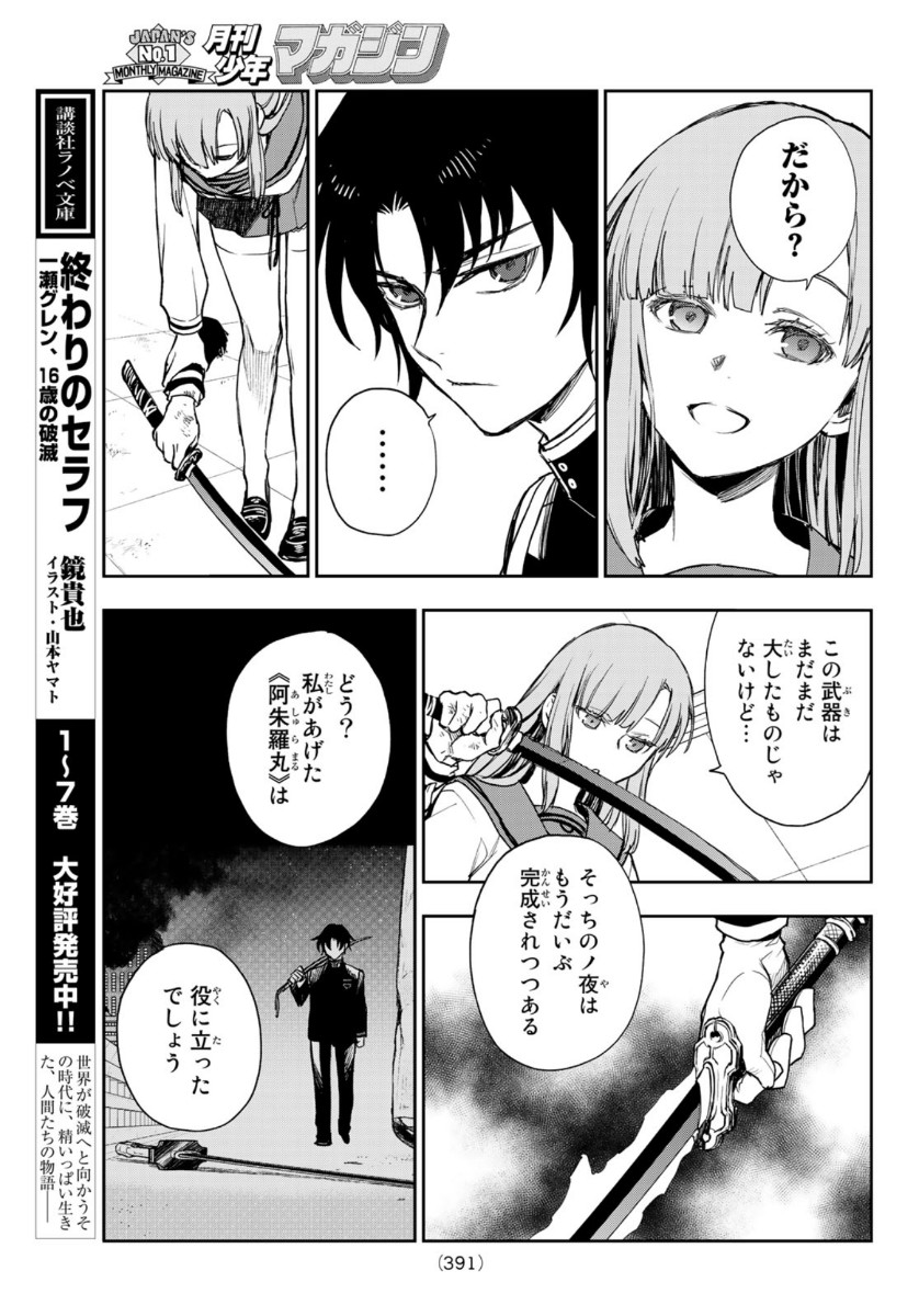 OWARI NO SERAPH: ICHINOSE GUREN, 16-SAI NO CATASTROPHE - raw - Chapter 38 - https://jpdd.ccdd.to/JPDD/owarinoseraphichinoseguren16sainocatastrophe/146662/q2fpv25dwxy.jpg