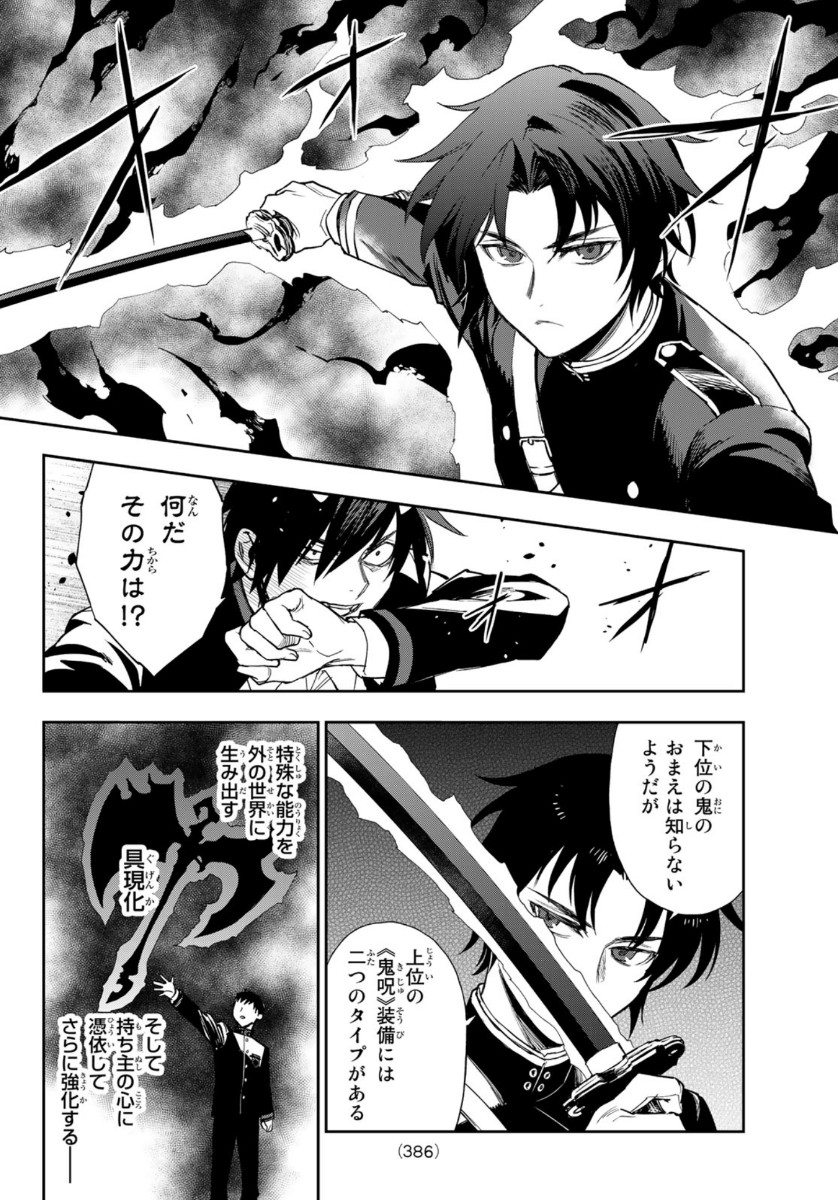 OWARI NO SERAPH: ICHINOSE GUREN, 16-SAI NO CATASTROPHE - raw - Chapter 38 - https://jpdd.ccdd.to/JPDD/owarinoseraphichinoseguren16sainocatastrophe/146662/qmyeeqvd2fm.jpg