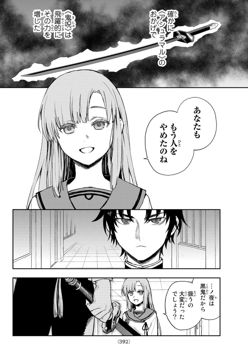 OWARI NO SERAPH: ICHINOSE GUREN, 16-SAI NO CATASTROPHE - raw - Chapter 38 - https://jpdd.ccdd.to/JPDD/owarinoseraphichinoseguren16sainocatastrophe/146662/tsnmgffkris.jpg
