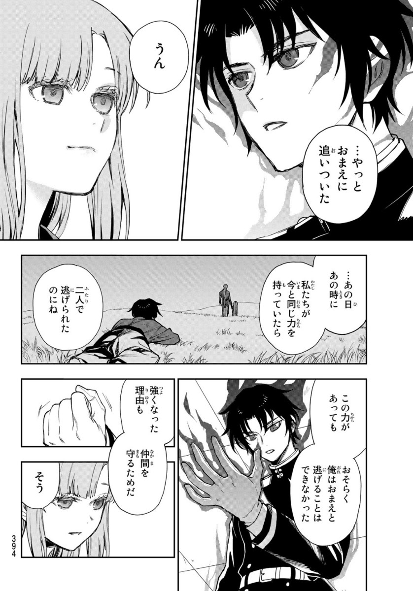 OWARI NO SERAPH: ICHINOSE GUREN, 16-SAI NO CATASTROPHE - raw - Chapter 38 - https://jpdd.ccdd.to/JPDD/owarinoseraphichinoseguren16sainocatastrophe/146662/v1mihfzh2xg.jpg