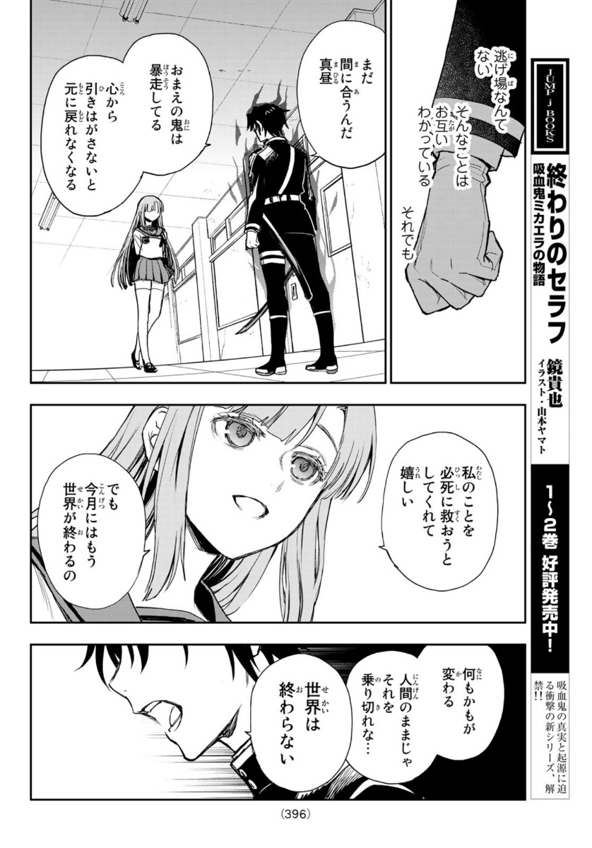 OWARI NO SERAPH: ICHINOSE GUREN, 16-SAI NO CATASTROPHE - raw - Chapter 38 - https://jpdd.ccdd.to/JPDD/owarinoseraphichinoseguren16sainocatastrophe/146662/w5nhavq3hmf.jpg