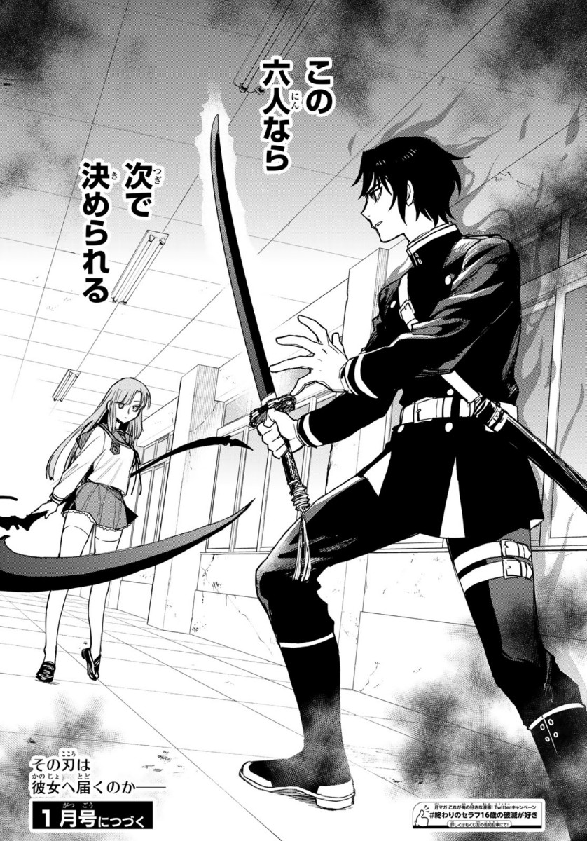 OWARI NO SERAPH: ICHINOSE GUREN, 16-SAI NO CATASTROPHE - raw - Chapter 38 - https://jpdd.ccdd.to/JPDD/owarinoseraphichinoseguren16sainocatastrophe/146662/xddkybkdk1l.jpg