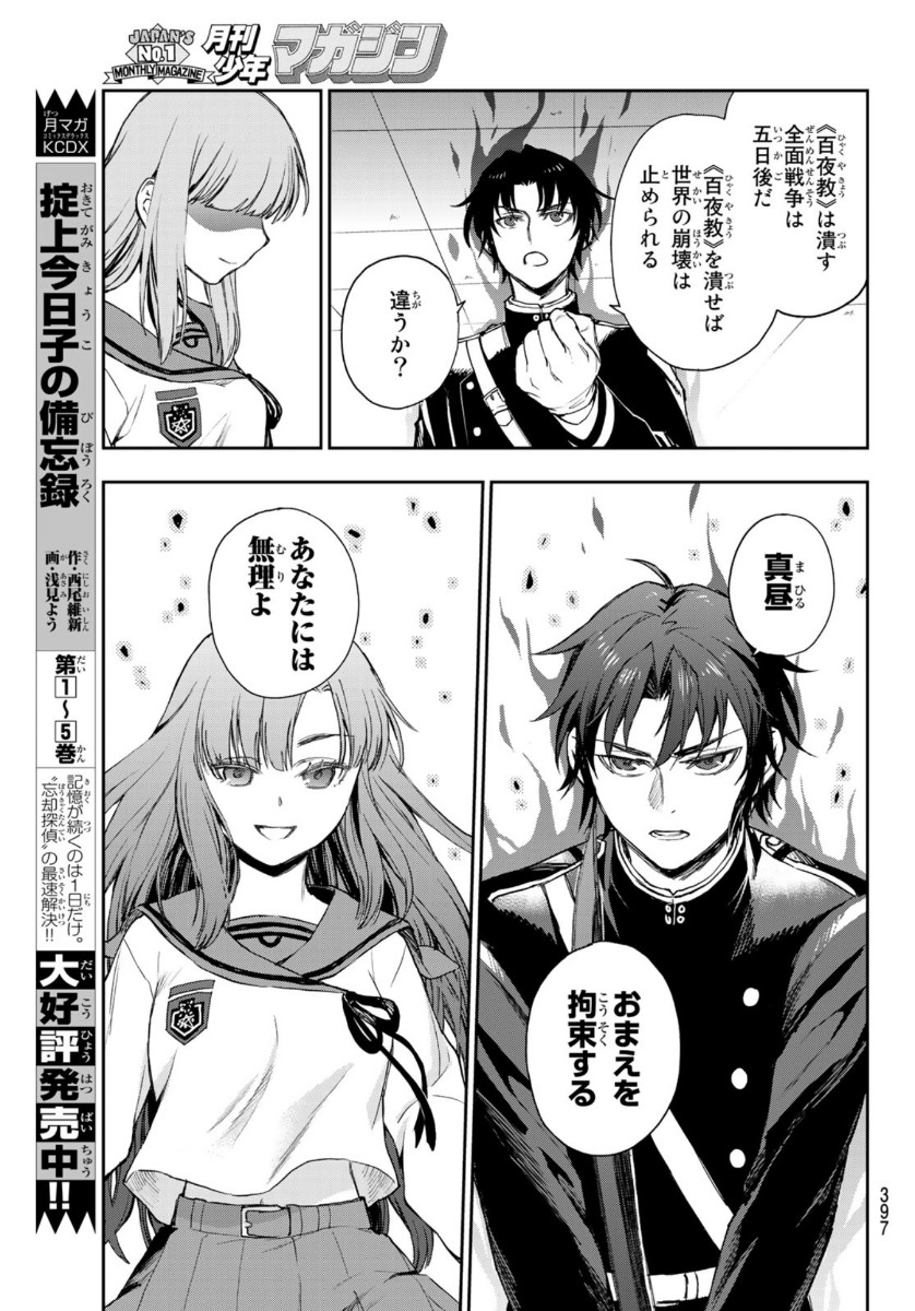 OWARI NO SERAPH: ICHINOSE GUREN, 16-SAI NO CATASTROPHE - raw - Chapter 38 - https://jpdd.ccdd.to/JPDD/owarinoseraphichinoseguren16sainocatastrophe/146662/ymq2ueqcige.jpg