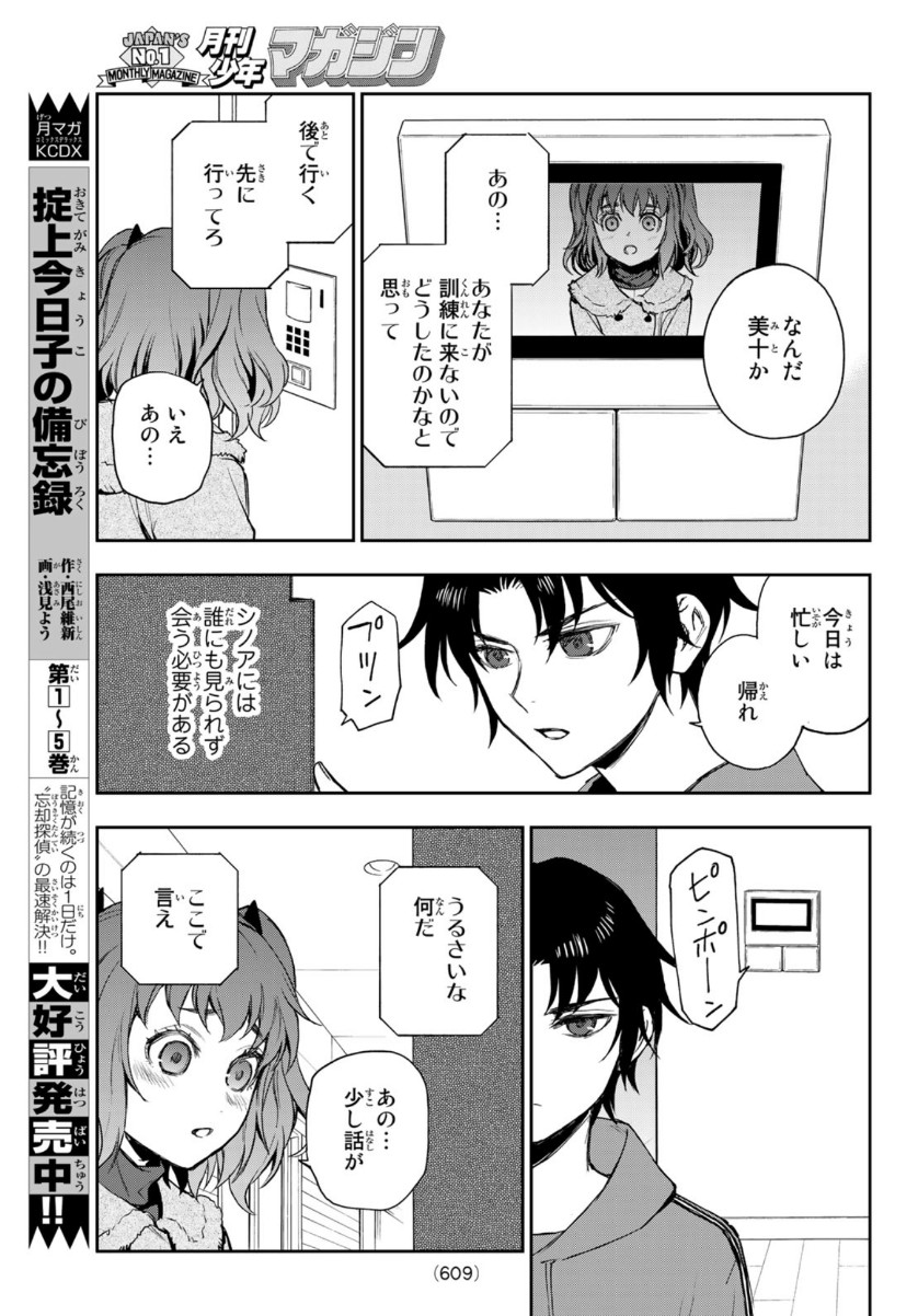 OWARI NO SERAPH: ICHINOSE GUREN, 16-SAI NO CATASTROPHE - raw - Chapter 39 - https://jpdd.ccdd.to/JPDD/owarinoseraphichinoseguren16sainocatastrophe/151253/1zsk1liufyg.jpg