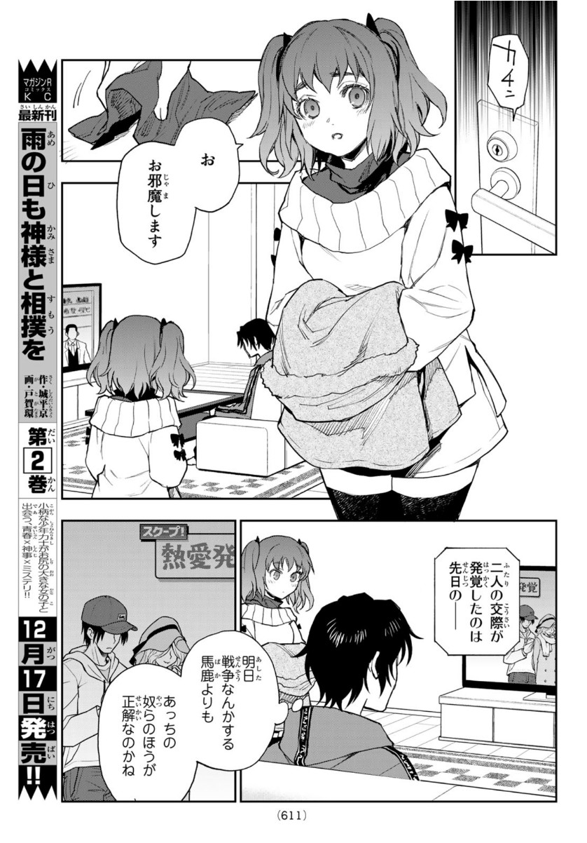 OWARI NO SERAPH: ICHINOSE GUREN, 16-SAI NO CATASTROPHE - raw - Chapter 39 - https://jpdd.ccdd.to/JPDD/owarinoseraphichinoseguren16sainocatastrophe/151253/4xp5szfrtox.jpg