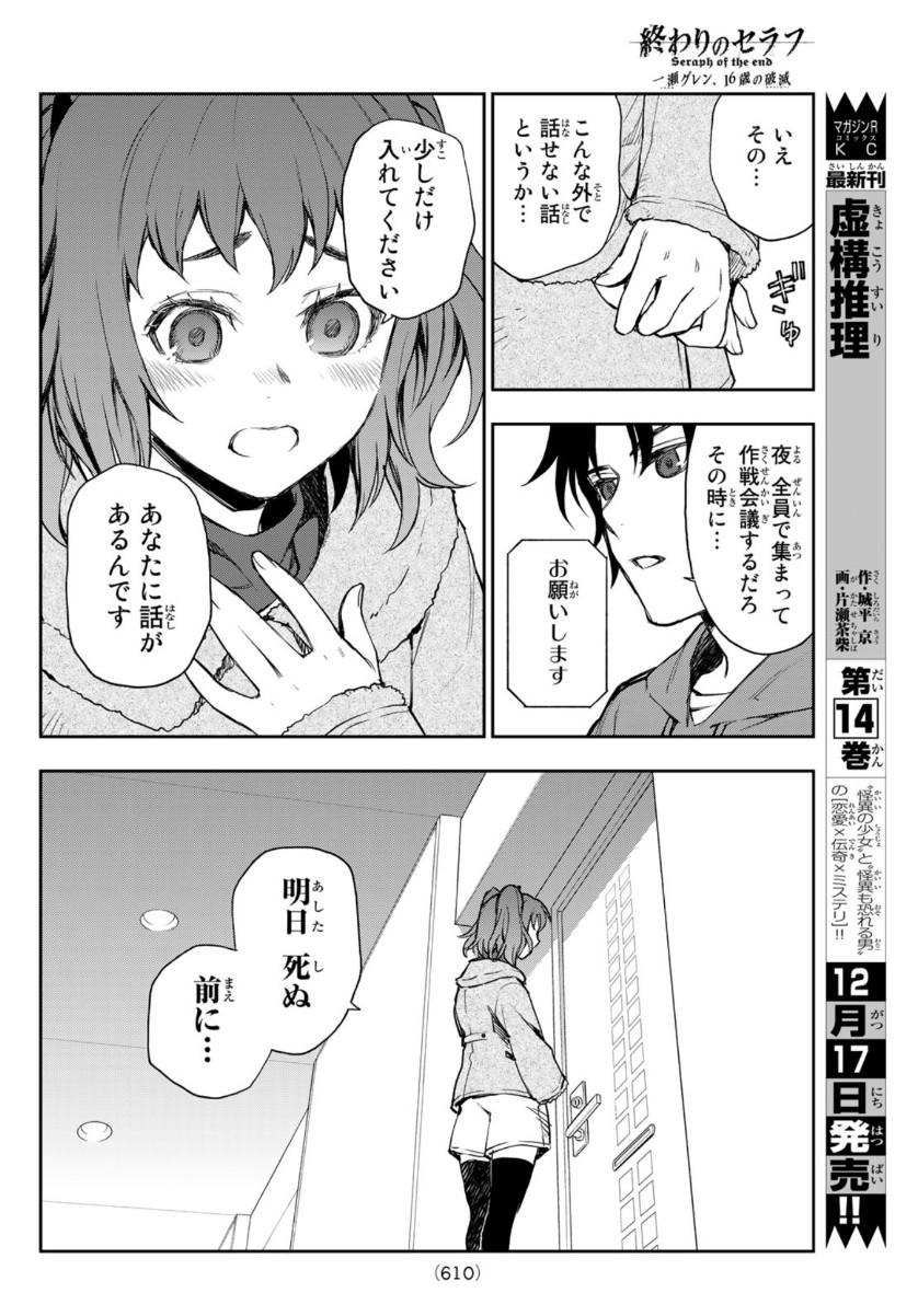 OWARI NO SERAPH: ICHINOSE GUREN, 16-SAI NO CATASTROPHE - raw - Chapter 39 - https://jpdd.ccdd.to/JPDD/owarinoseraphichinoseguren16sainocatastrophe/151253/5gnafo53ytx.jpg